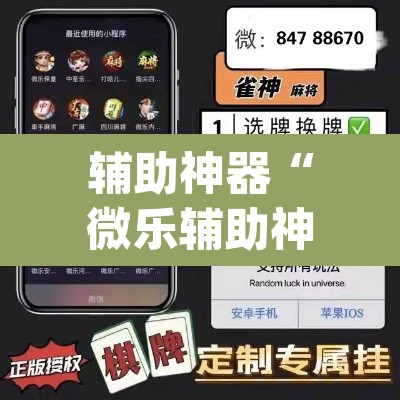 辅助神器“微乐辅助神器开挂	”(透视)其实确实有挂
