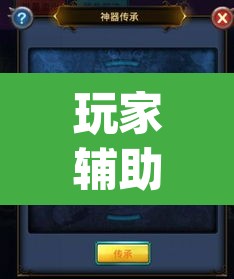 玩家辅助神器“秀山博胡真的有挂吗	”(透视挂)辅助透视教程