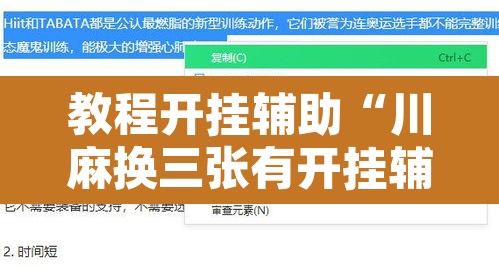 教程开挂辅助“川麻换三张有开挂辅助吗	”开挂辅助脚本+详细开挂安装教程