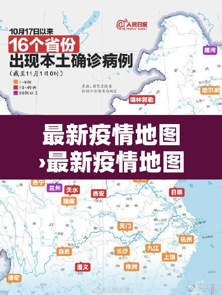 最新疫情地图›最新疫情地图实时更新