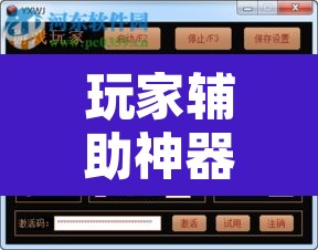 玩家辅助神器“新蜜瓜拼三张作弊透视”开挂辅助脚本+详细开挂安装教程