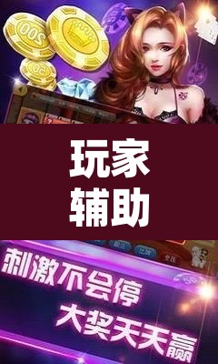 玩家辅助神器“微乐斗地主亲友房怎么能拿到好牌呢”附辅助神器开挂脚本详细步骤