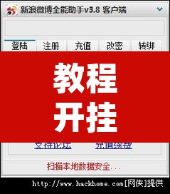 教程开挂辅助“白金岛跑胡子辅助软件”附辅助神器开挂脚本详细步骤