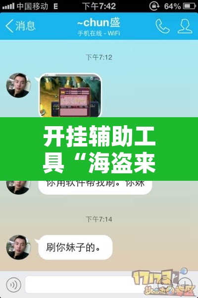 开挂辅助工具“海盗来了是不是有开挂	”开挂辅助脚本+详细开挂安装教程