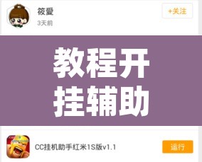 教程开挂辅助“炫龙牛牛是不是有挂	”开挂辅助脚本+详细开挂安装教程