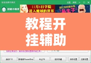 教程开挂辅助“炫龙牛牛是不是有挂”开挂辅助脚本+详细开挂安装教程
