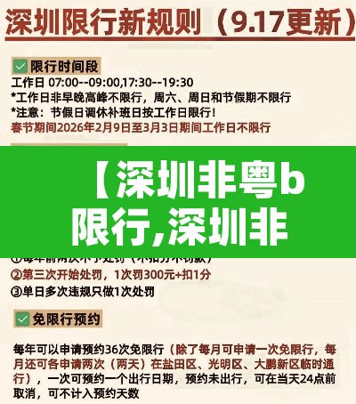 【深圳非粤b限行,深圳非粤b限行时间】 【深圳非粤b限行,深圳非粤b限行时间】