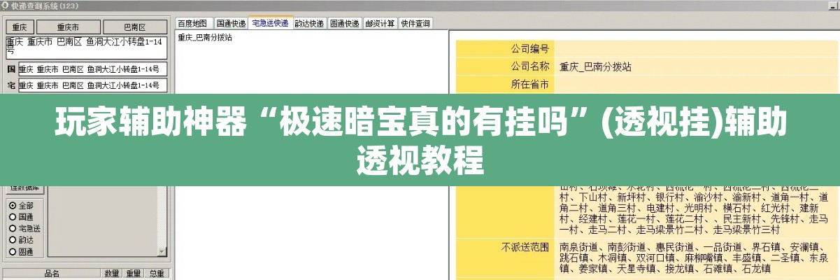 玩家辅助神器“极速暗宝真的有挂吗”(透视挂)辅助透视教程