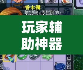 玩家辅助神器“珊瑚大厅拼三张透视挂	”(透视)其实确实有挂