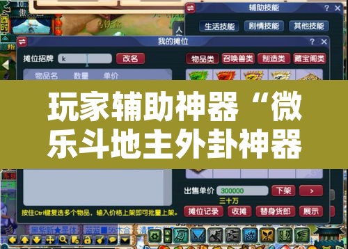 玩家辅助神器“微乐斗地主外卦神器下载”附辅助神器开挂脚本详细步骤