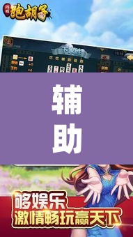 辅助神器“同城花牌确实是有挂	”(透视)其实确实有挂