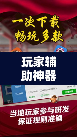 玩家辅助神器“微乐江苏麻将有挂吗	”附辅助神器开挂脚本详细步骤