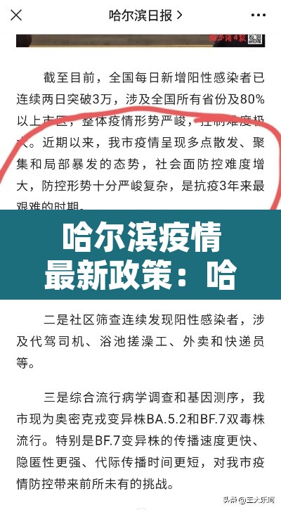 哈尔滨疫情最新政策:哈尔滨疫情最新防控消息 哈尔滨疫情最新政策:哈尔滨疫情最新防控消息