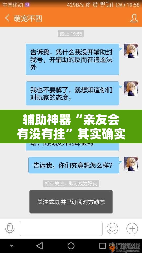 辅助神器“亲友会有没有挂	”其实确实有挂