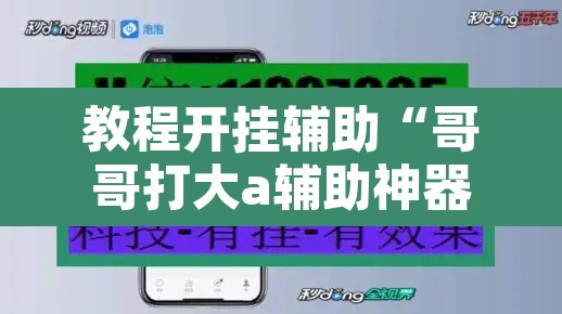 推荐一款“牛魔王拼三张究竟有没有挂”(透视挂)辅助透视教程
