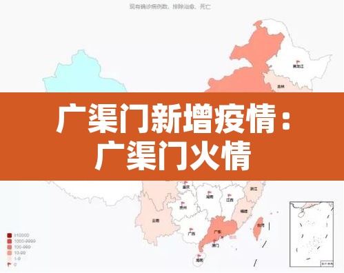 广渠门新增疫情:广渠门火情 广渠门新增疫情:广渠门火情
