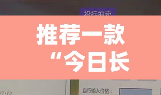 推荐一款“今日长牌开挂神器”(透视挂)辅助透视教程