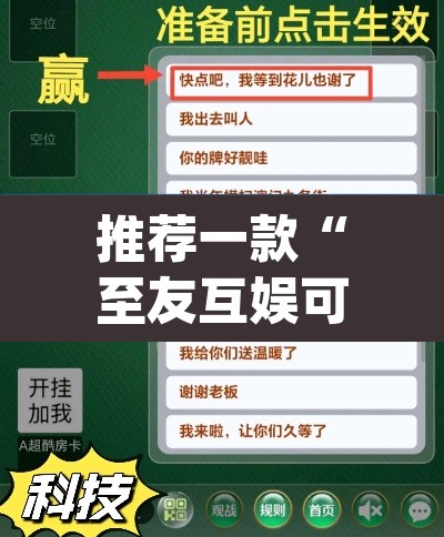 推荐一款“至友互娱可以开挂吗”(透视挂)辅助透视教程