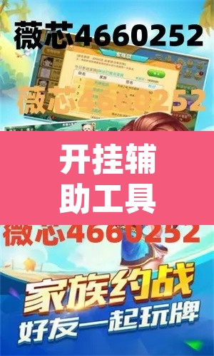 开挂辅助工具“微乐山西麻将小程序怎样免费开挂	”(透视)其实确实有挂