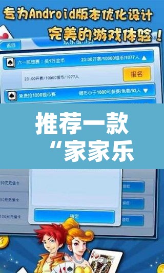 推荐一款“家家乐牌吧开挂软件”附辅助神器开挂脚本详细步骤