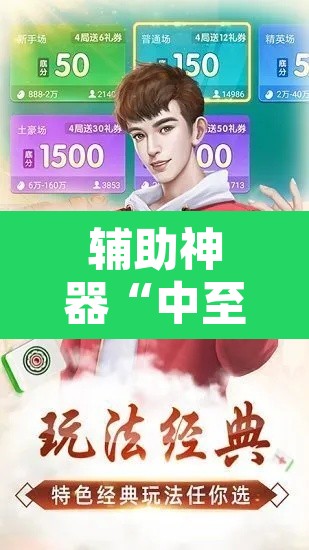 辅助神器“中至南昌麻将可以开挂吗”开挂辅助脚本+详细开挂安装教程