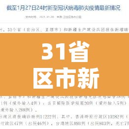 31省区市新增8例本土确诊—(31省区市新增确诊57例 其中本土38例) 31省区市新增8例本土确诊—(31省区市新增确诊57例 其中本土38例)