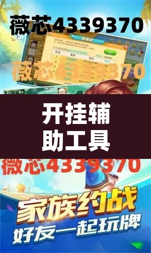 开挂辅助工具“红心宜兴麻将是不是有挂”附辅助神器开挂脚本详细步骤
