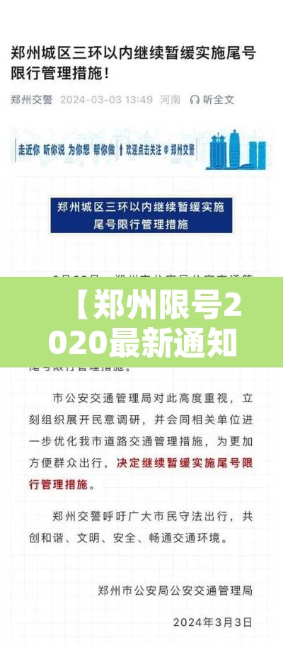 【郑州限号2020最新通知4月份·郑州限号2020新规定】 【郑州限号2020最新通知4月份·郑州限号2020新规定】