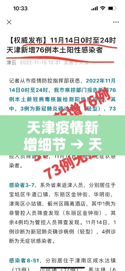 天津疫情新增细节 → 天津疫情新动向 天津疫情新增细节 → 天津疫情新动向