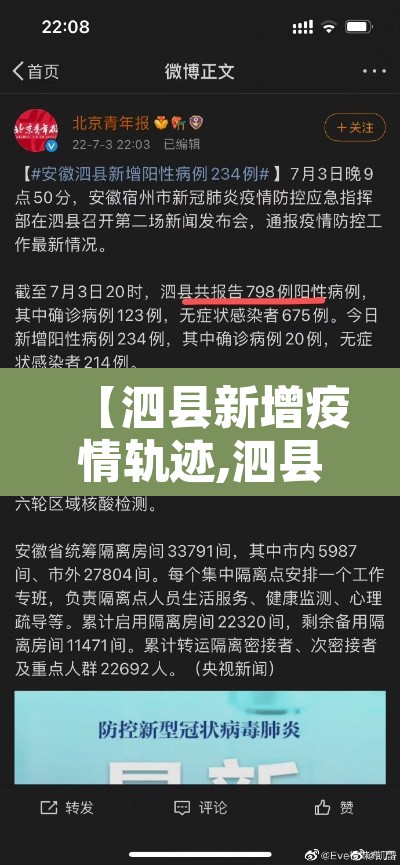 【泗县新增疫情轨迹,泗县新增疫情轨迹图】 【泗县新增疫情轨迹,泗县新增疫情轨迹图】