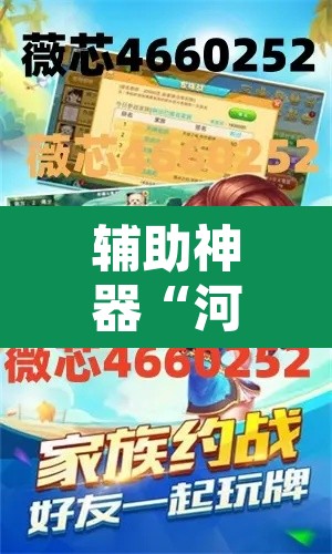辅助神器“河洛杠次麻将开挂下载安装”开挂辅助脚本+详细开挂安装教程