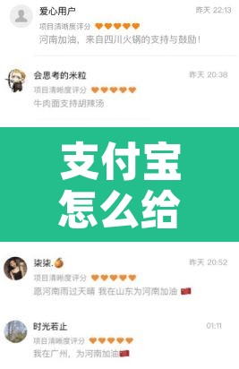 支付宝怎么给河南捐款 → 如何通过支付宝给河南捐款 支付宝怎么给河南捐款 → 如何通过支付宝给河南捐款