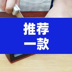 推荐一款“闲逸碰胡辅助器有用吗	”其实确实有挂