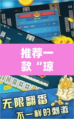 推荐一款“琼崖海南麻将外卦神器”(透视挂)辅助透视教程