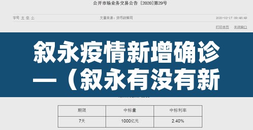 叙永疫情新增确诊—(叙永有没有新型肺炎) 叙永疫情新增确诊—(叙永有没有新型肺炎)