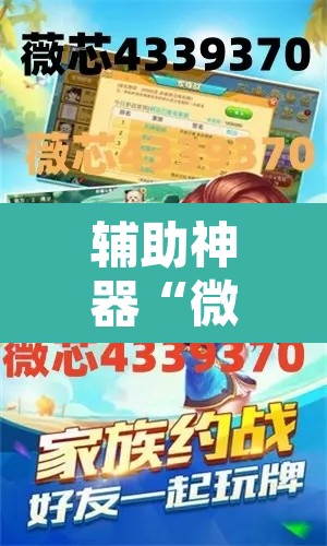 辅助神器“微乐安徽麻将有挂吗”其实确实有挂