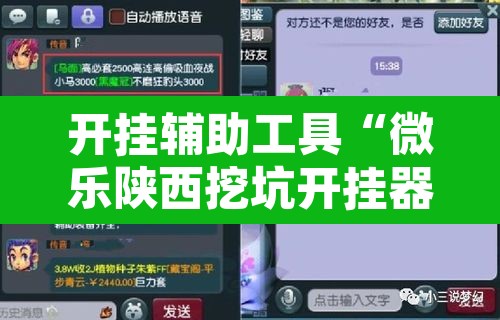 开挂辅助工具“微乐陕西挖坑开挂器”附辅助神器开挂脚本详细步骤