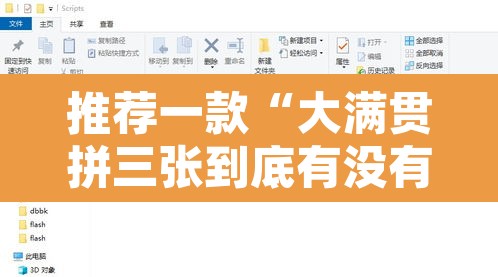 推荐一款“大满贯拼三张到底有没有挂”附辅助神器开挂脚本详细步骤