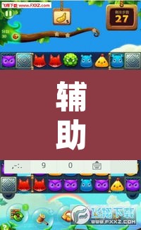 辅助神器“微乐麻将开挂神器软件下载免费安装”开挂辅助脚本+详细开挂安装教程