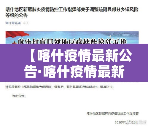 【喀什疫情最新公告·喀什疫情最新公告消息】