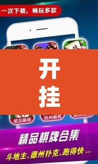 开挂辅助工具“微乐天津麻将手机版必胜秘籍”(透视挂)辅助透视教程