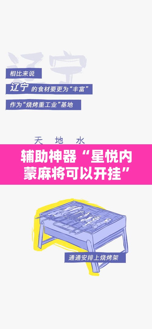 辅助神器“星悦内蒙麻将可以开挂”(透视挂)辅助透视教程