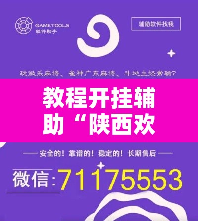 教程开挂辅助“陕西欢喜有开挂透视吗	”附辅助神器开挂脚本详细步骤
