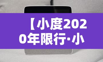 【小度2020年限行·小度今天限行几和几】