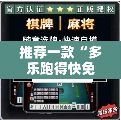 推荐一款“多乐跑得快免费开挂神器”开挂辅助脚本+详细开挂安装教程