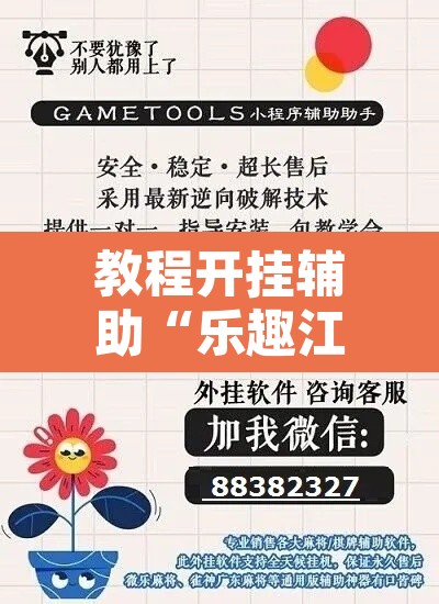 教程开挂辅助“乐趣江苏麻将确实有挂吗	”附辅助神器开挂脚本详细步骤