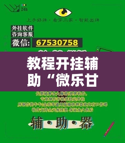 教程开挂辅助“微乐甘肃麻将开挂神器下载	”附辅助神器开挂脚本详细步骤