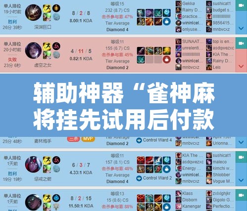 辅助神器“雀神麻将挂先试用后付款”开挂辅助脚本+详细开挂安装教程