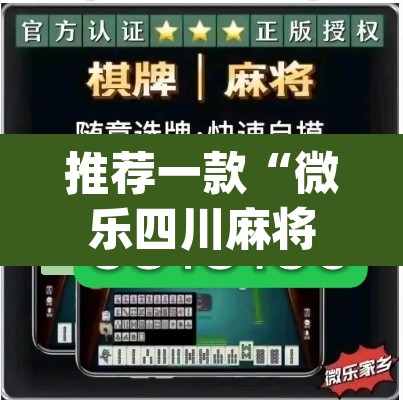 推荐一款“微乐四川麻将怎么开免费的挂	”(透视挂)辅助透视教程