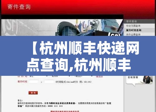 【杭州顺丰快递网点查询,杭州顺丰快递电话号码多少】 【杭州顺丰快递网点查询,杭州顺丰快递电话号码多少】
